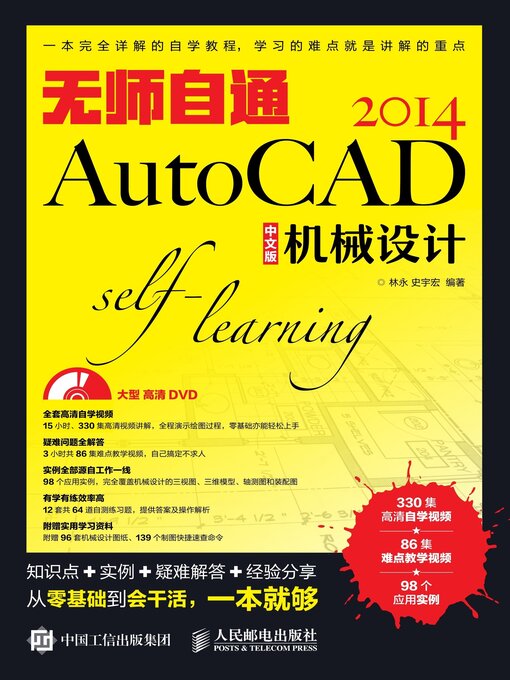 Cover image for 无师自通AutoCAD 2014中文版机械设计